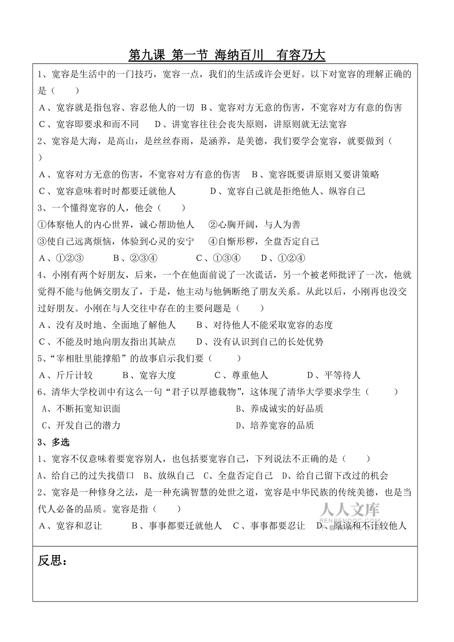 海納百川有容乃大_第2頁