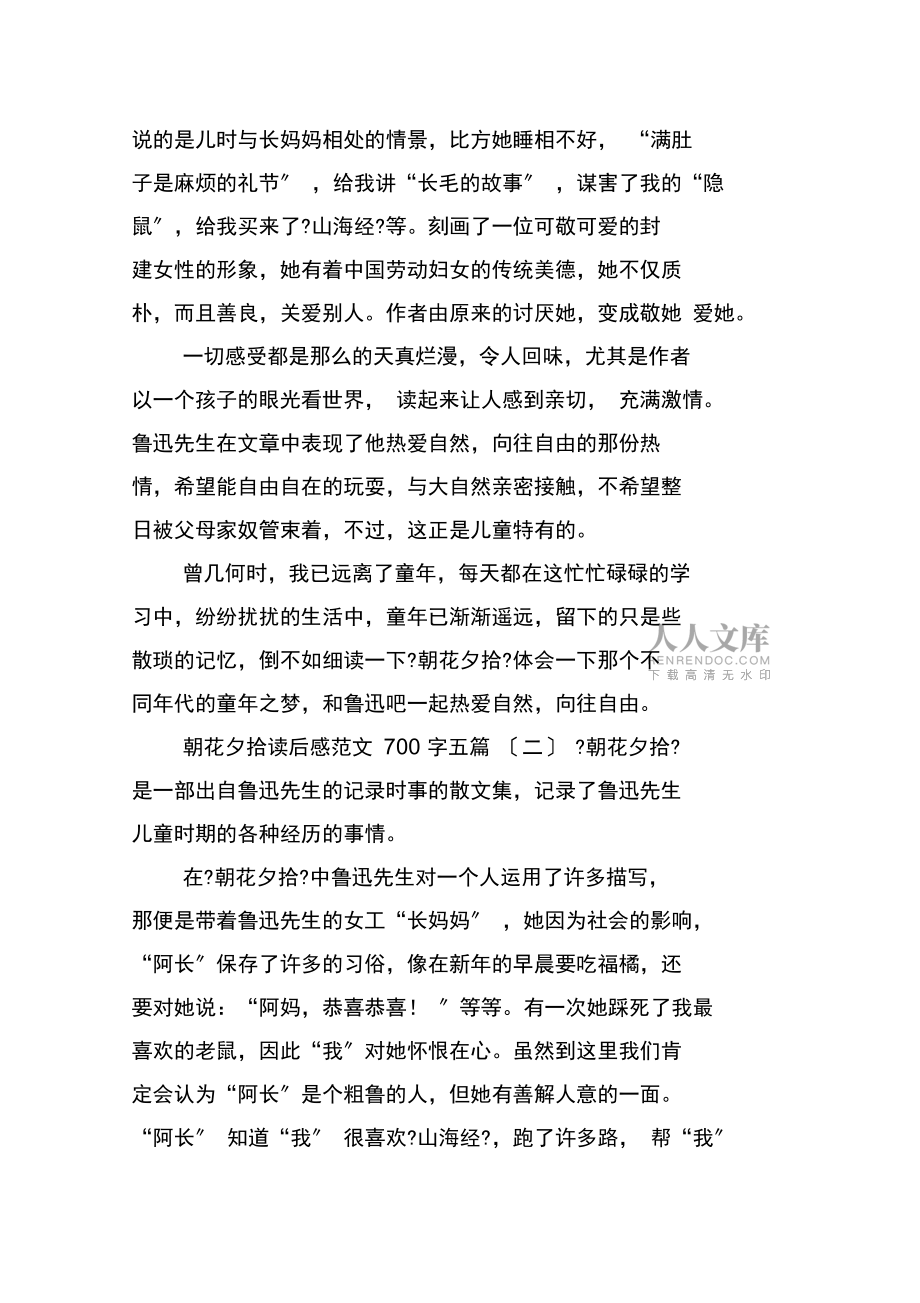 朝花夕拾讀后感范文700字五篇_第2頁