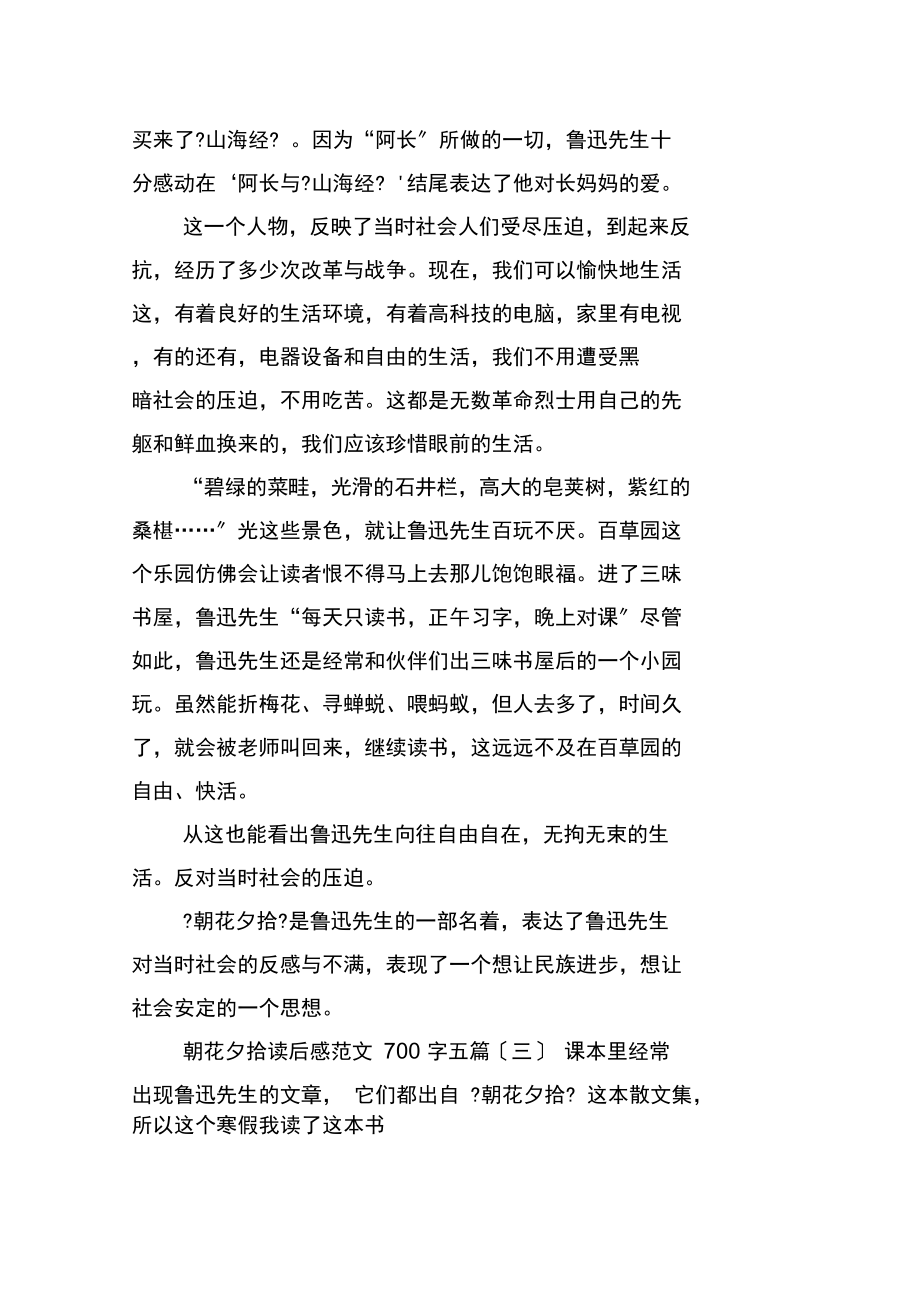 朝花夕拾讀后感范文700字五篇_第3頁