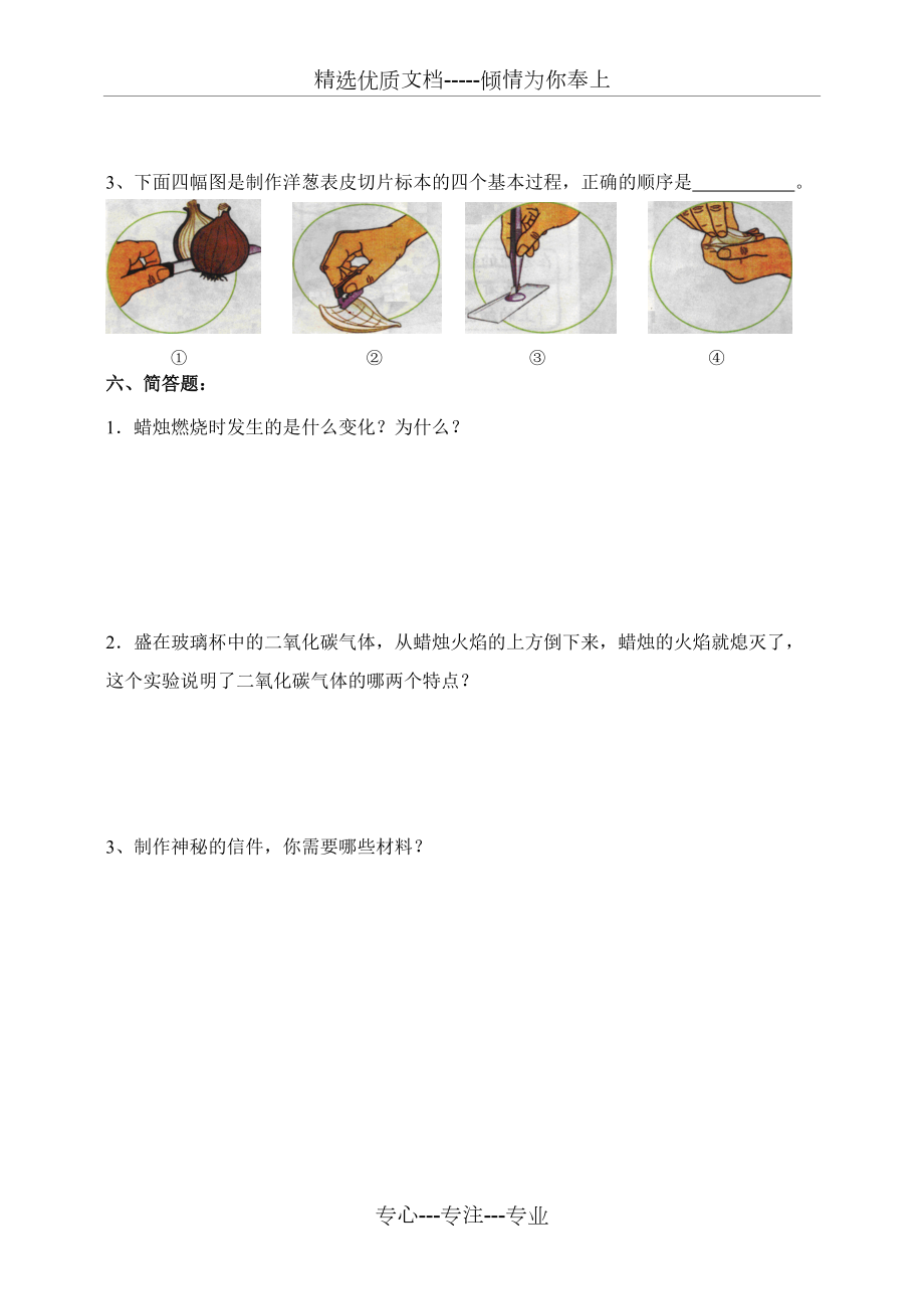 科教版六年級科學下冊期末測試題(共4頁)_第4頁