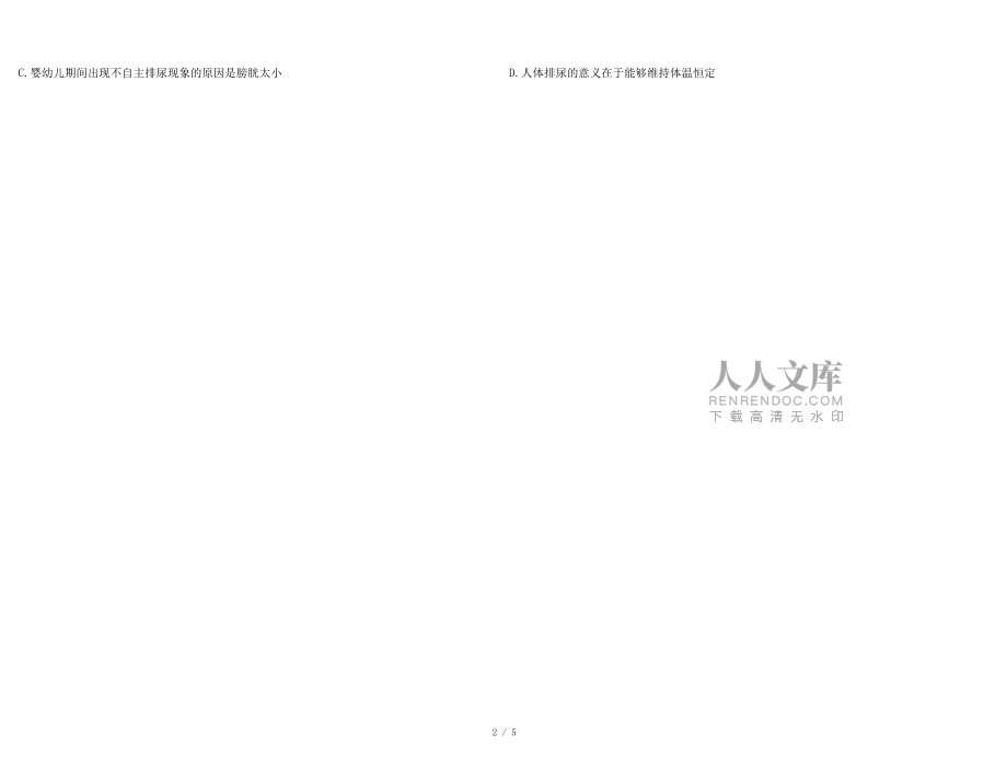 2021年苏教版七年级上册《生物》期末考试及答案【新版】_第2页