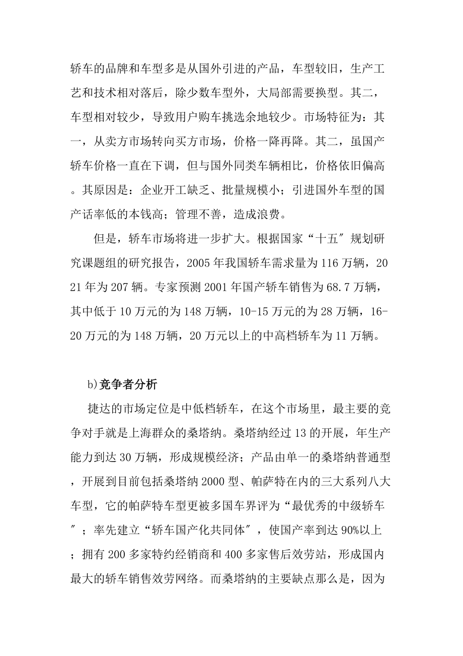品牌汽車公司營銷戰略分析_第4頁