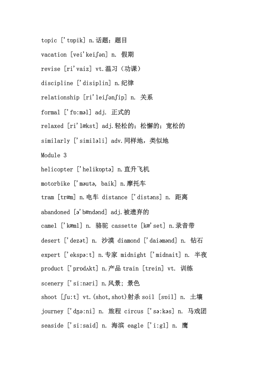 外研版高中英語單詞_第4頁