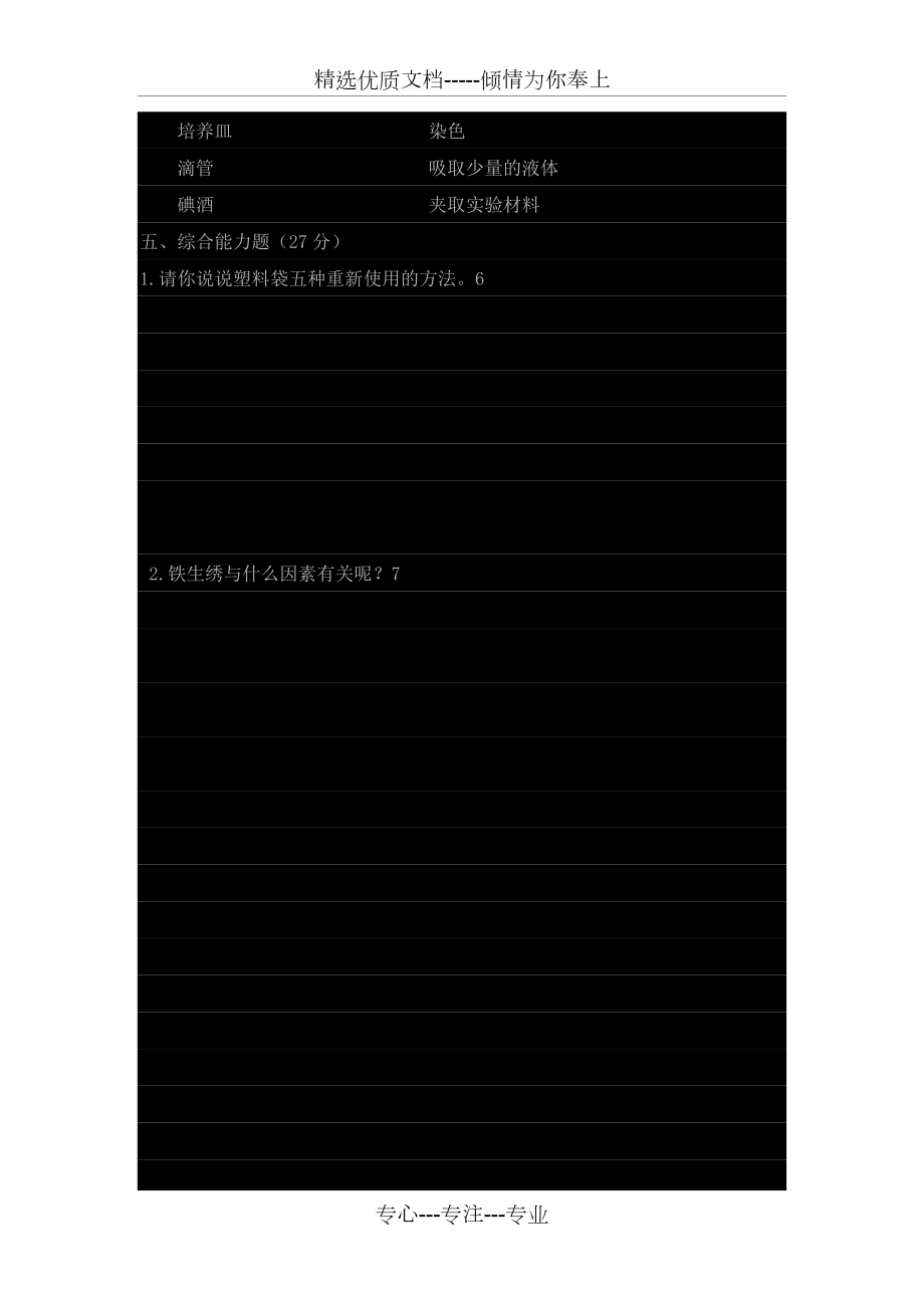 教科版六年級科學(xué)下冊期末試卷A(共6頁)_第3頁
