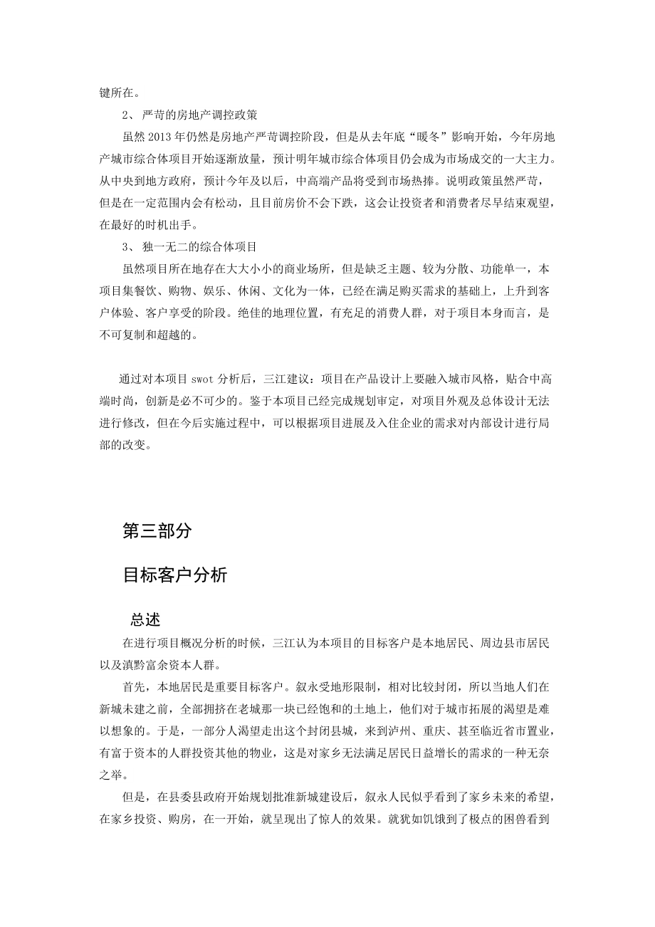 叙永大都会项目整合营销策划1_第5页
