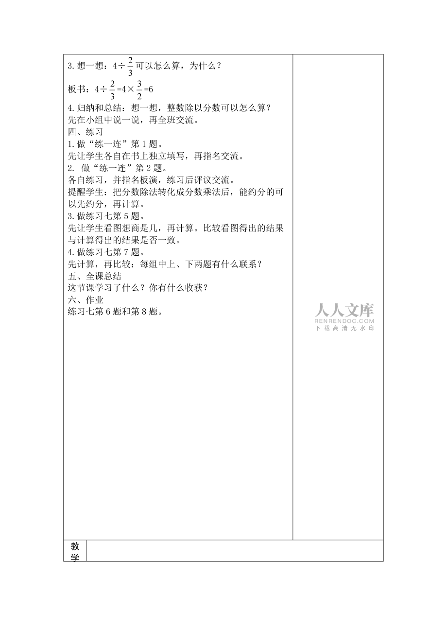 整数除以分数_第2页