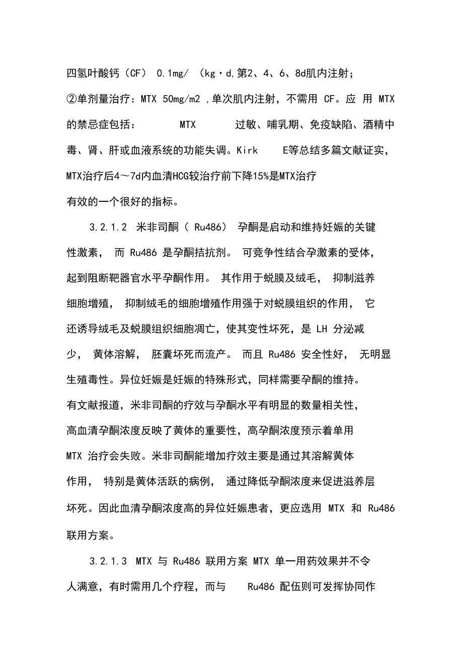异位妊娠的治疗进展_第4页