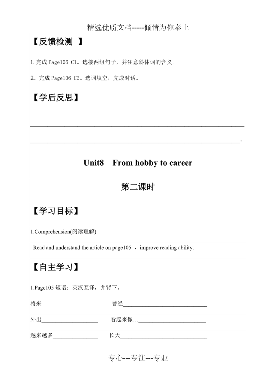 滬教版牛津英語(yǔ)七年級(jí)下冊(cè)Unit8導(dǎo)學(xué)案(共12頁(yè))_第3頁(yè)
