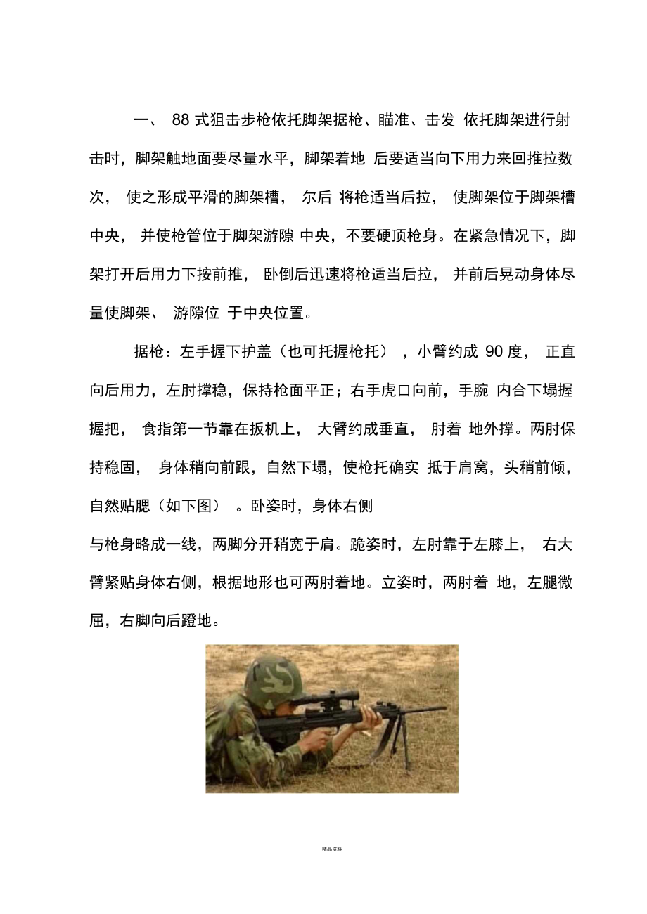 狙击手精度射击技能教案_第3页