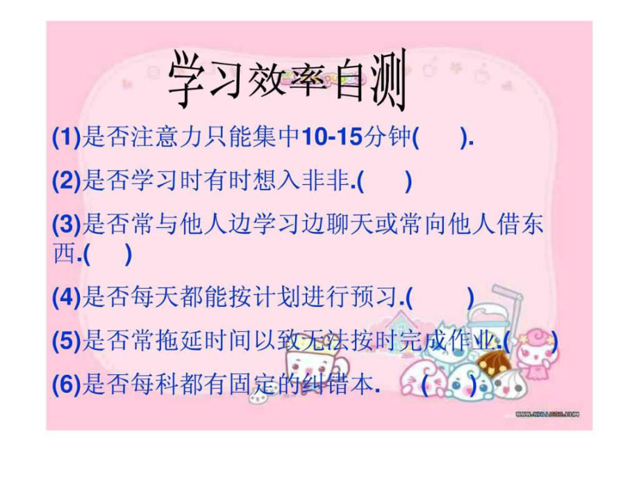 如何提高學(xué)習(xí)效率-主題班會ppt課件_第3頁