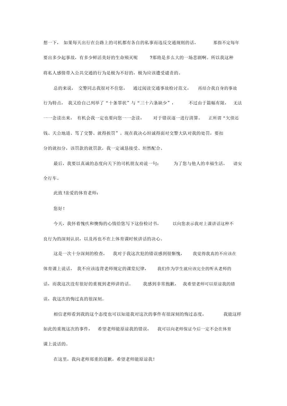 保安人員的自我檢討書_第3頁