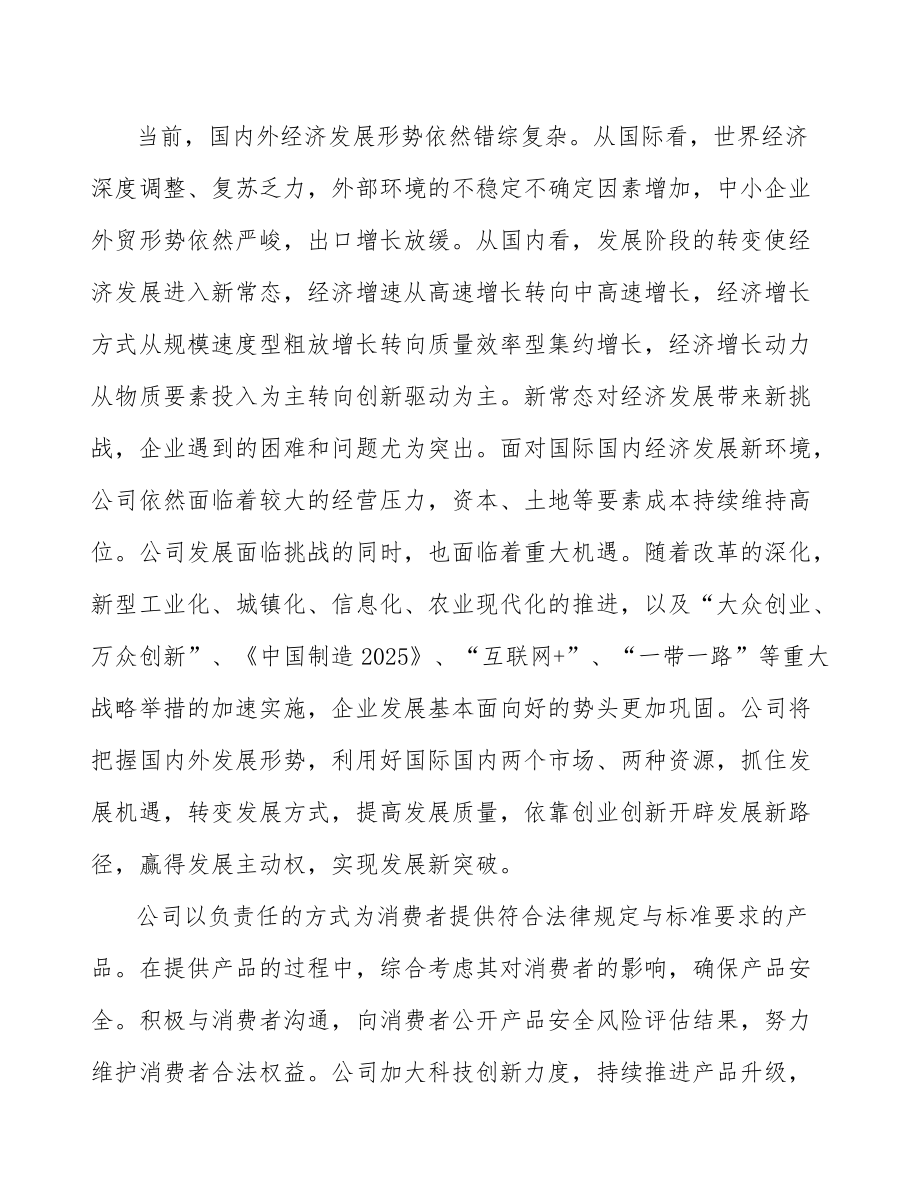 冷冻烘焙食品公司建设工程合同管理参考_第5页