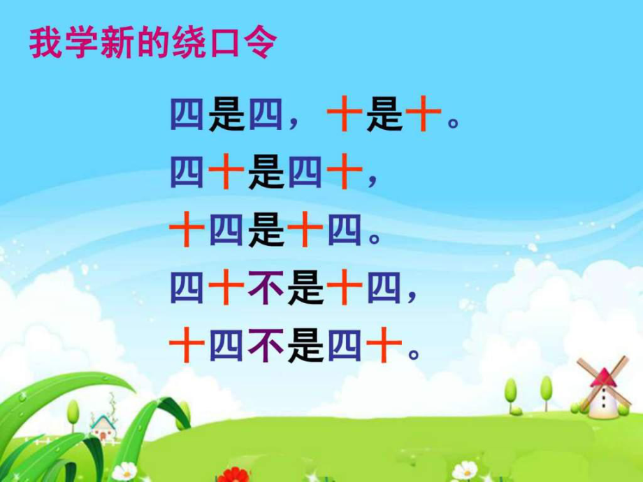 二年级下册语文百花园七ppt课件_第3页