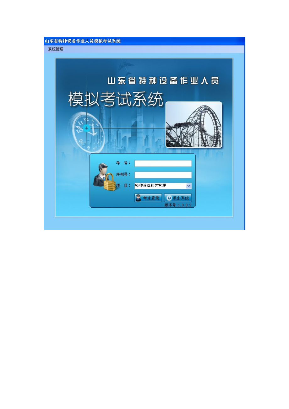 山東三級司爐考試系統使用說明_第3頁