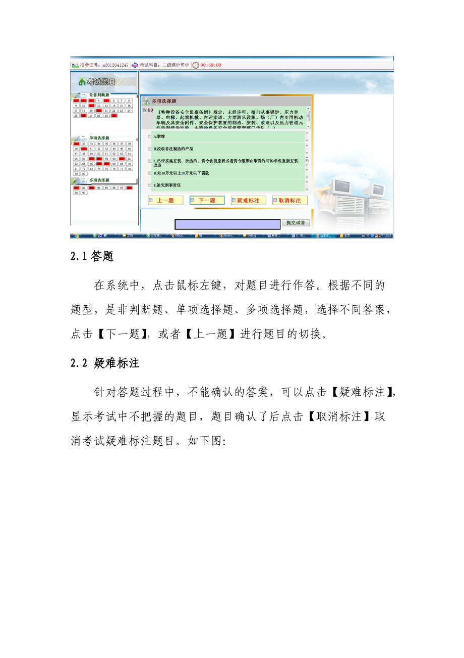 山東三級司爐考試系統使用說明_第5頁