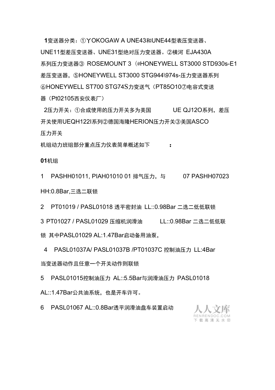 壓力類儀表概述教材_第2頁