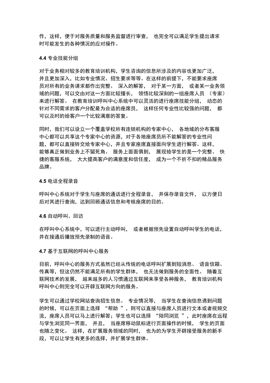 教育培訓(xùn)機(jī)構(gòu)客戶服務(wù)解決方案_第3頁(yè)