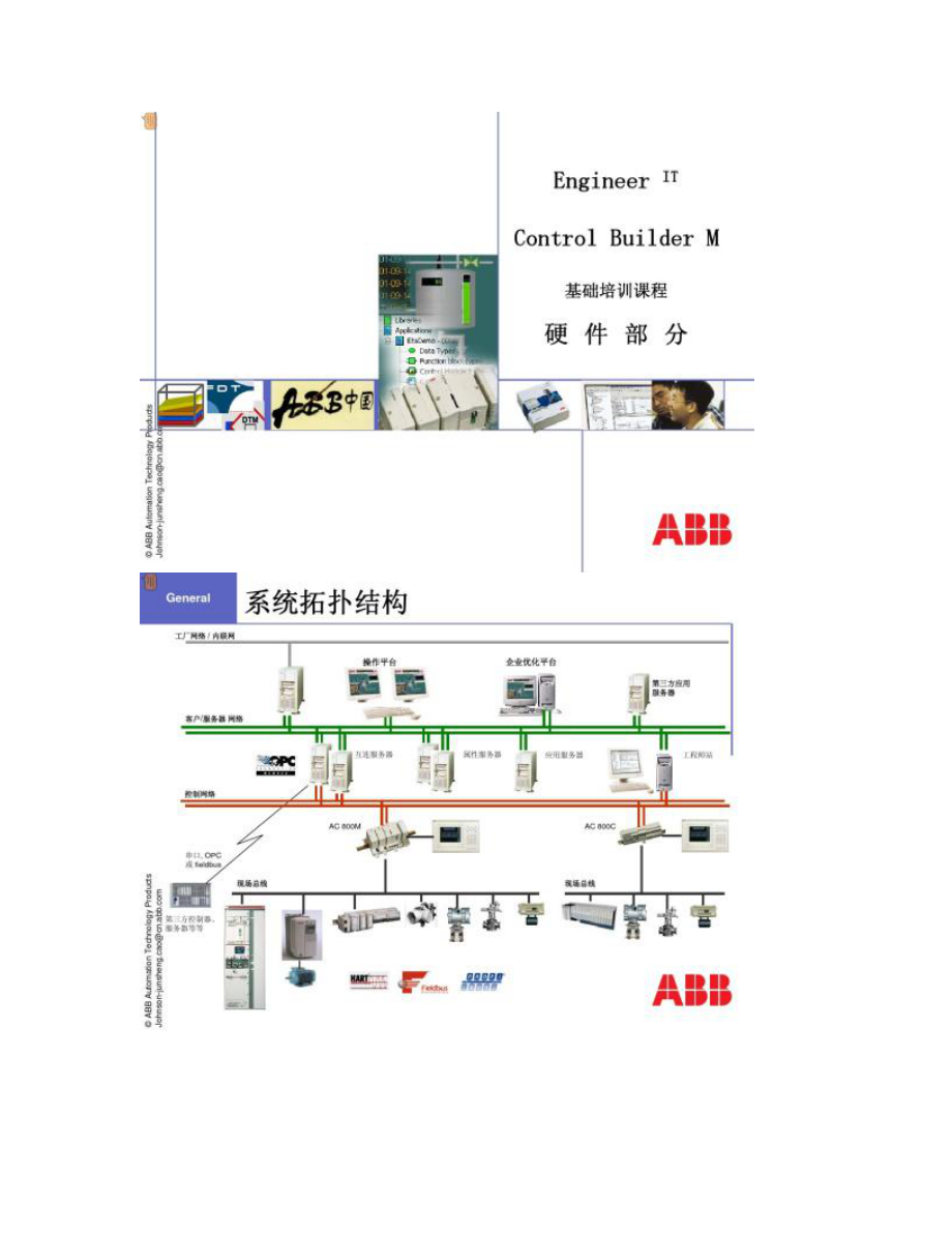 AC800M培訓教程硬件部分(重點)_圖文_第1頁