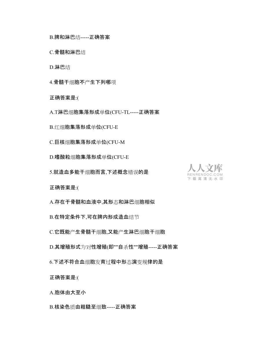 血液学检验试题(一)_第2页