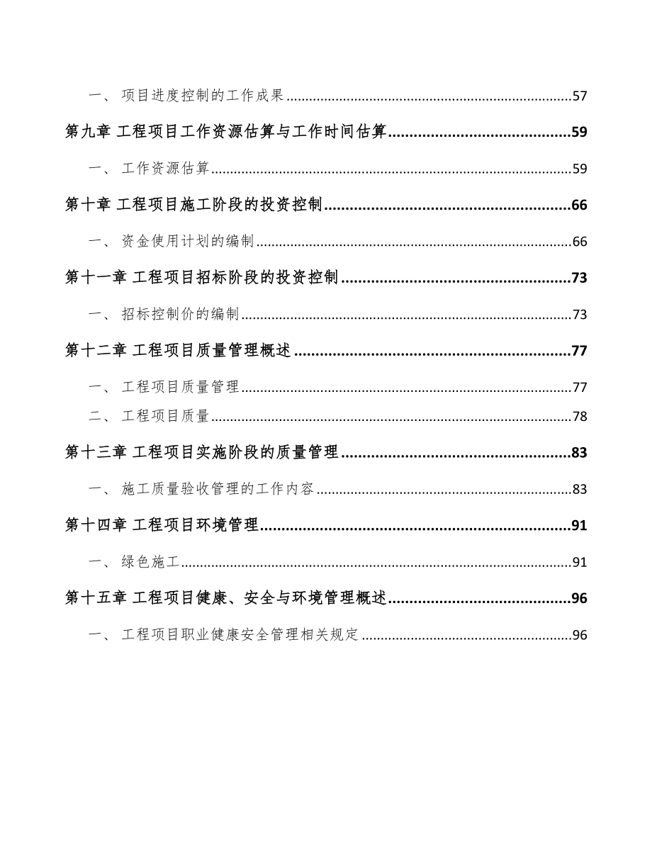 特種氣體公司工程組織管理方案(模板)_第3頁(yè)