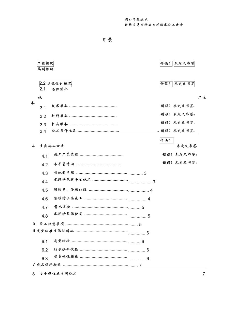 卫生间防水方案_第3页