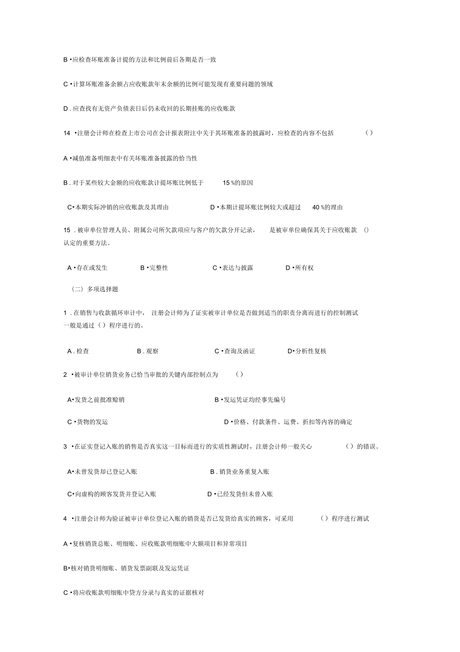 審計學第九章_第3頁