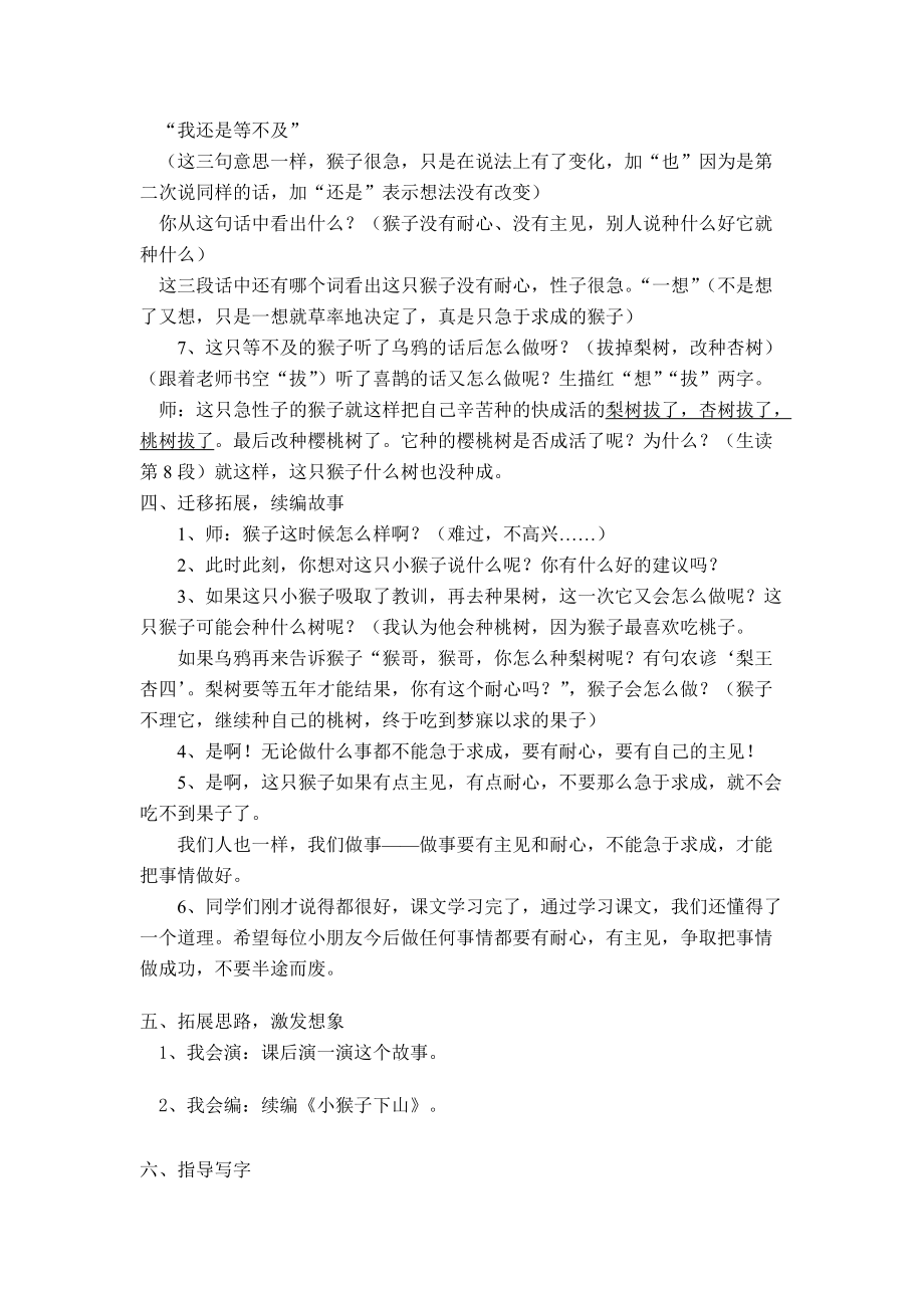 猴子種果樹教案及教學(xué)反思_第3頁(yè)