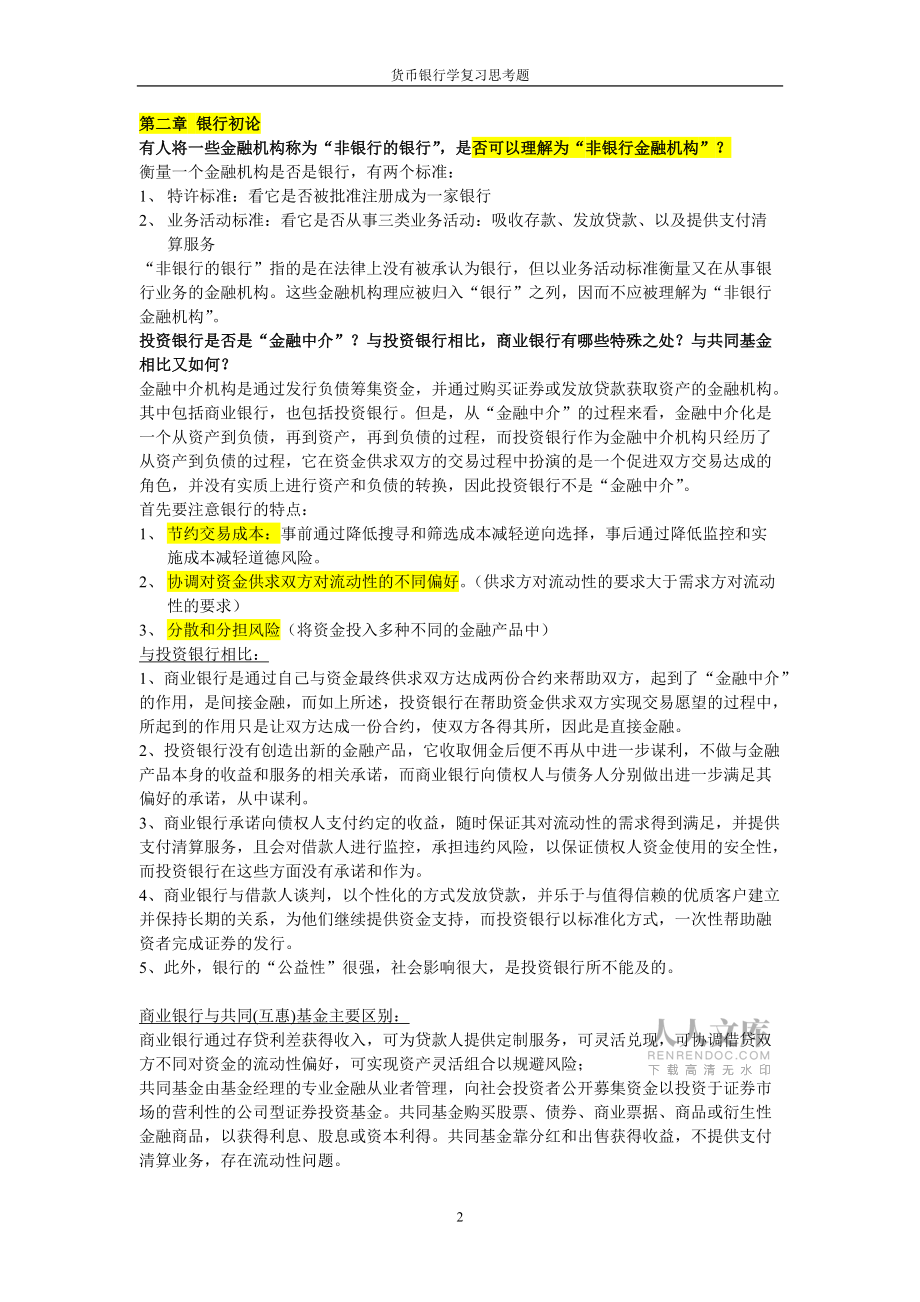 经济学家通常怎样定义货币?如何把握货币的三种基本职能?_第2页