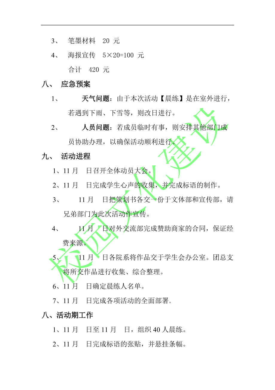 青海大学校园文化建设活动方案_第4页