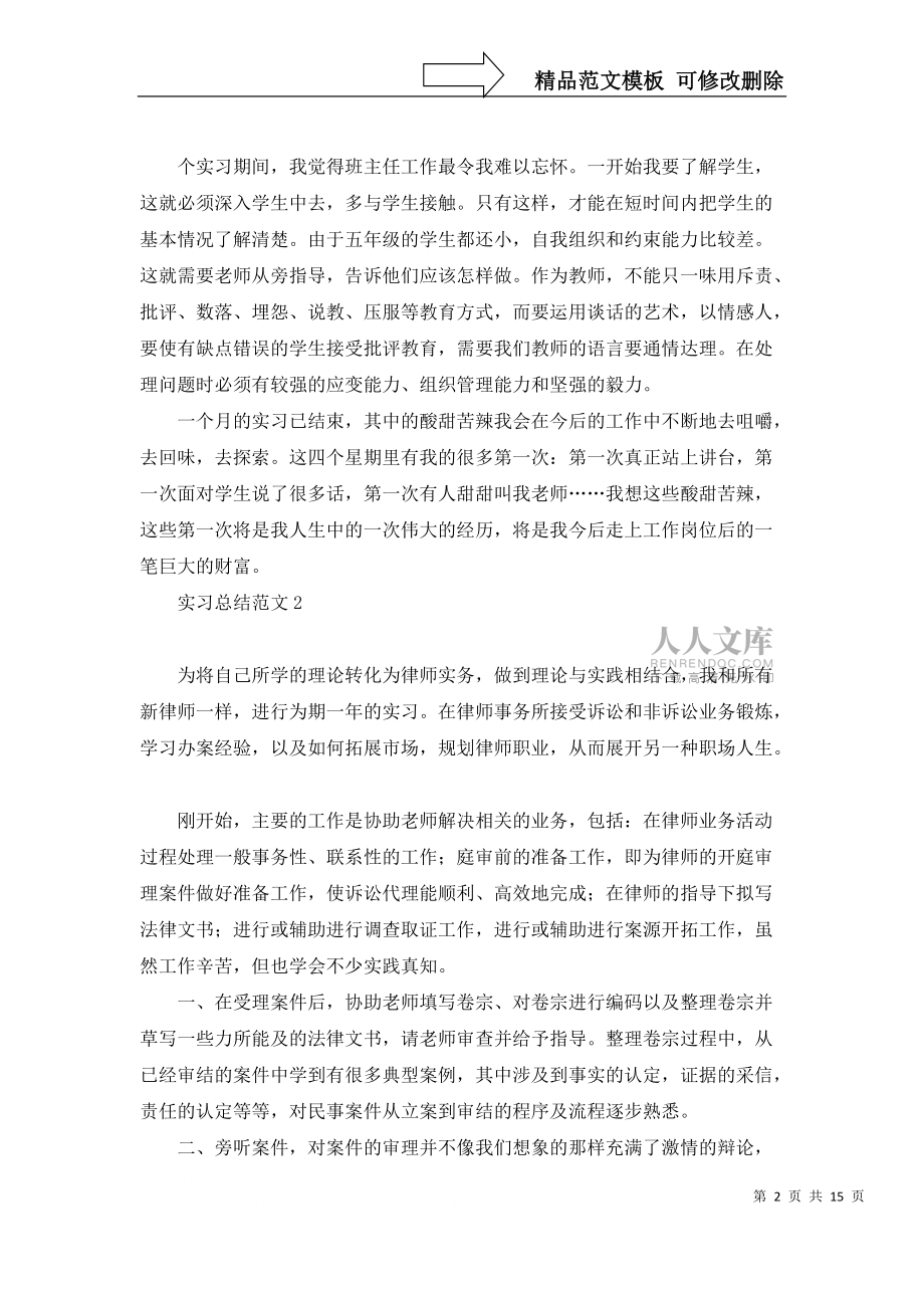 实习总结范文_第2页