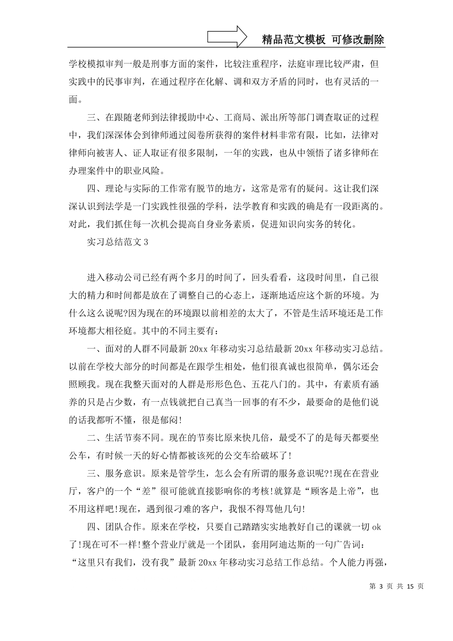 实习总结范文_第3页