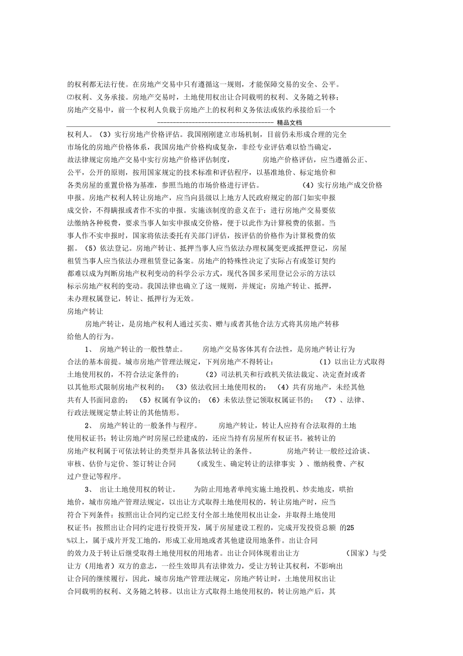 房地產(chǎn)開發(fā)制度_第3頁