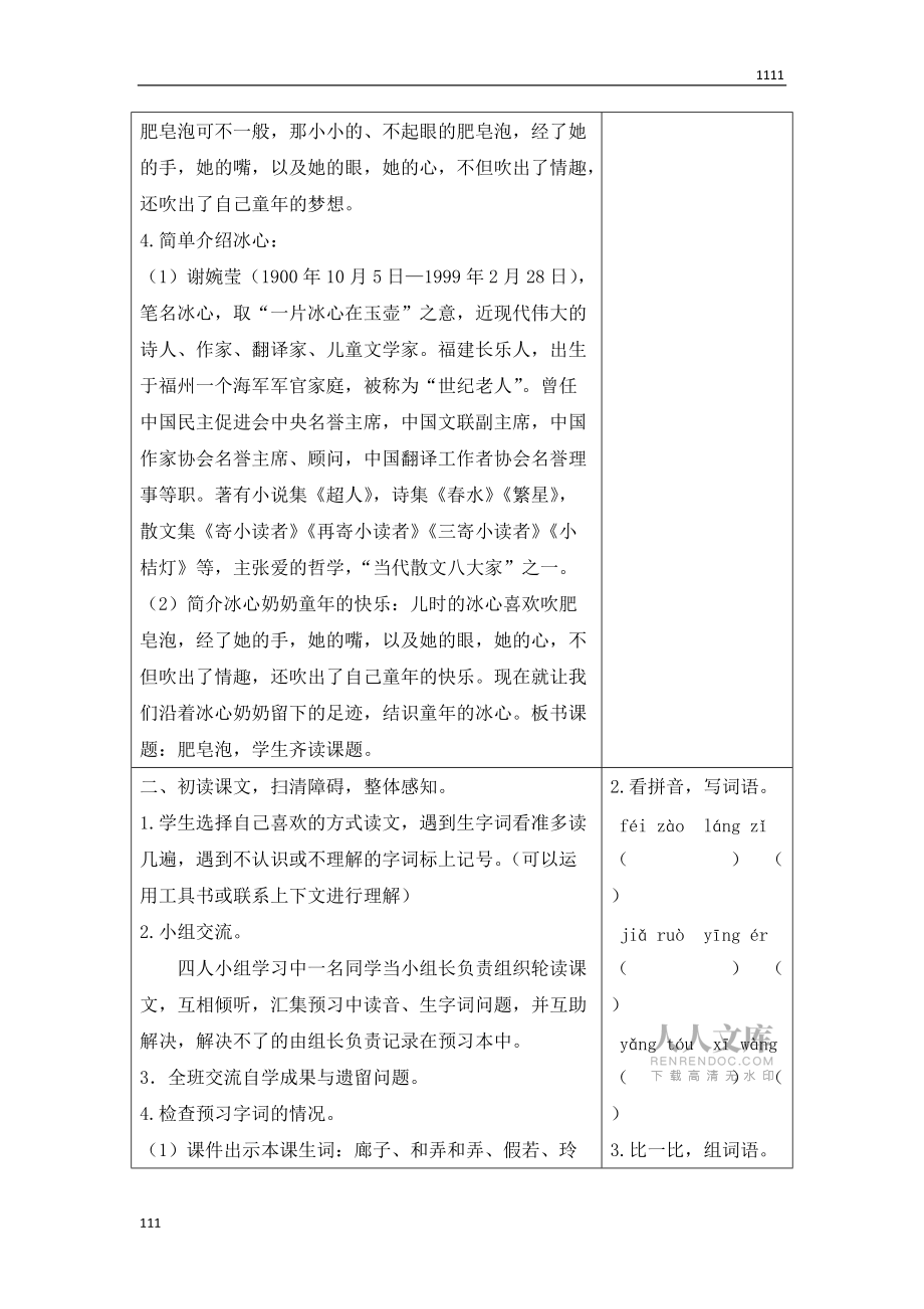 部編語文三年級下冊(教案+反思)(精品)20-肥皂泡_第2頁