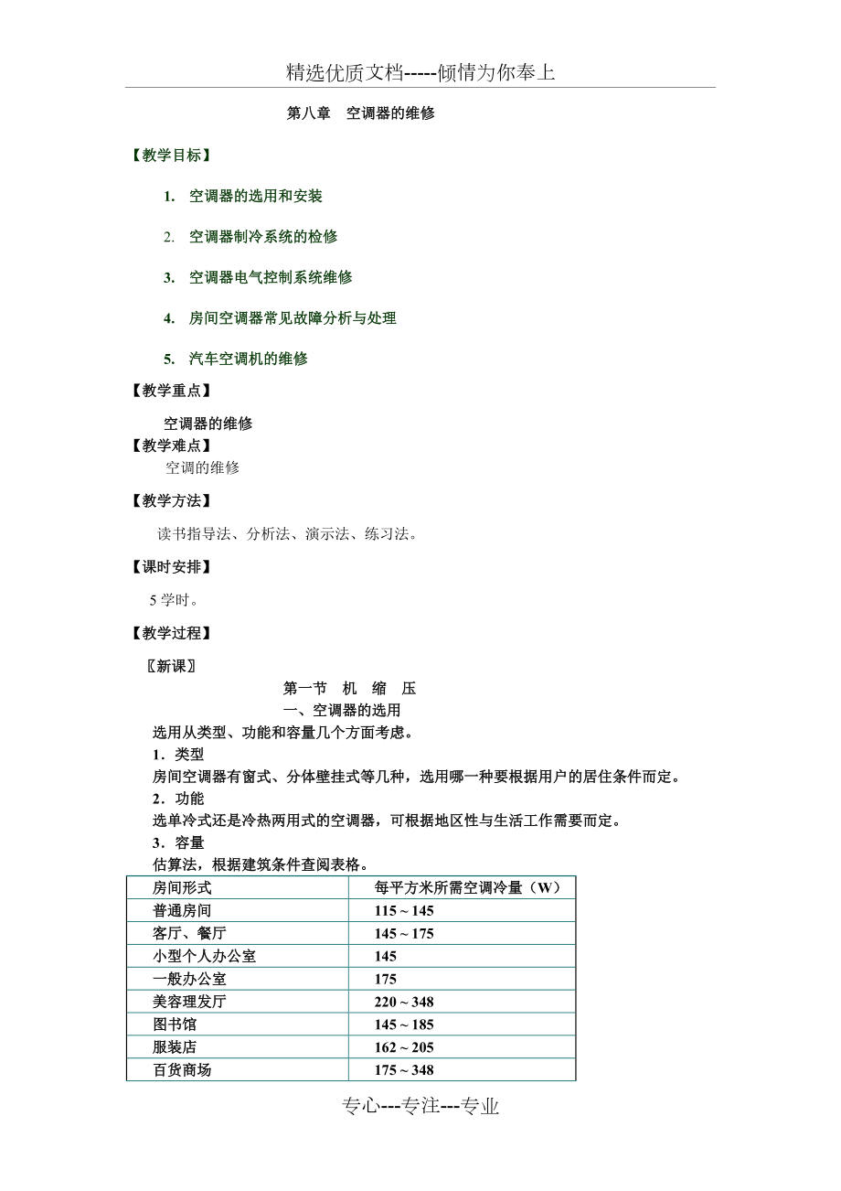 空調器的維修教案(共23頁)_第1頁