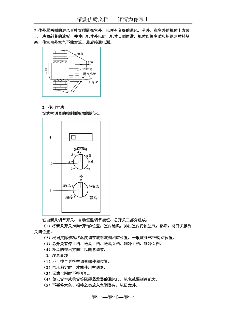 空調器的維修教案(共23頁)_第3頁
