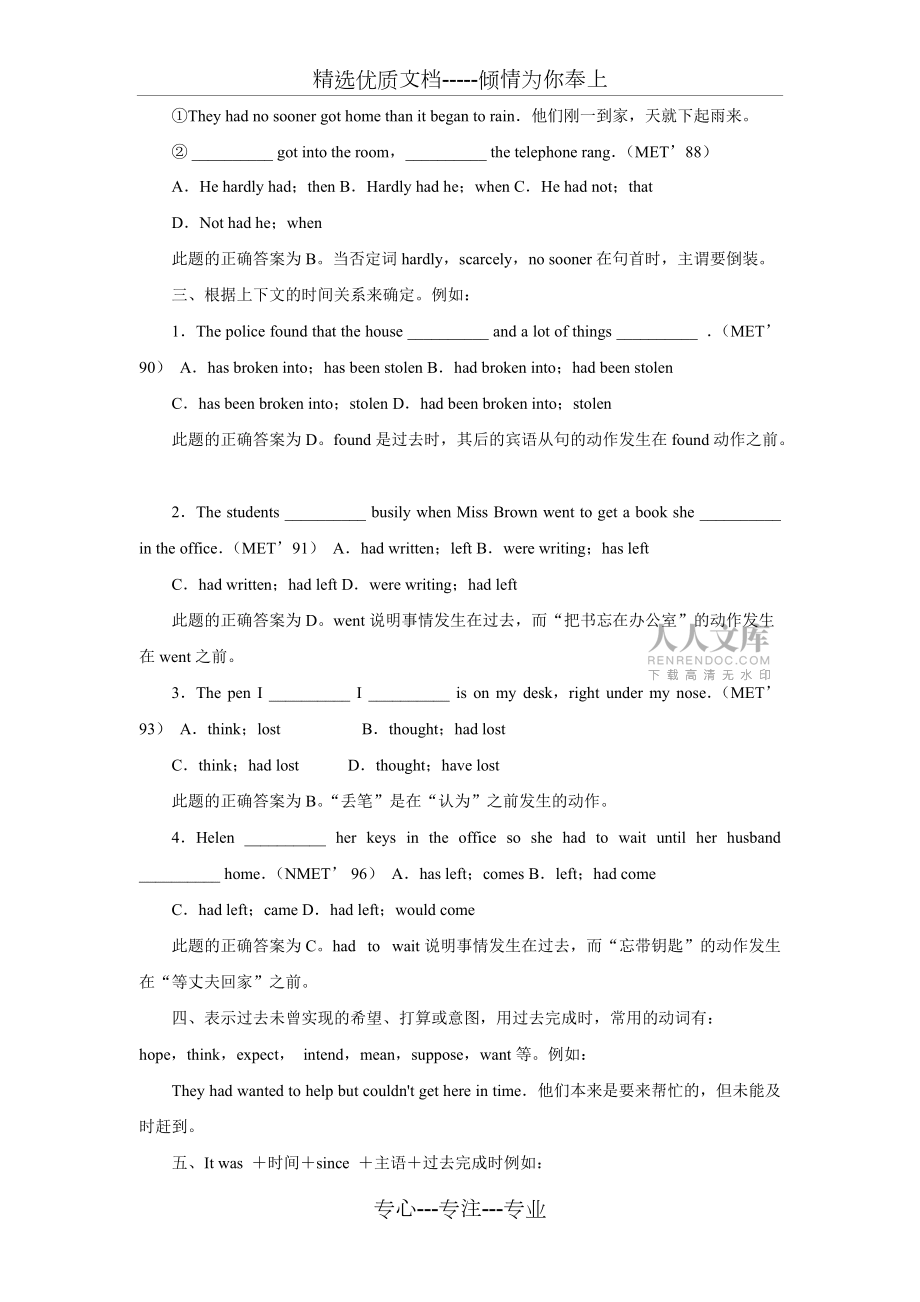 高中过去完成时及高考高频题练习和详细答案(共6页)_第2页