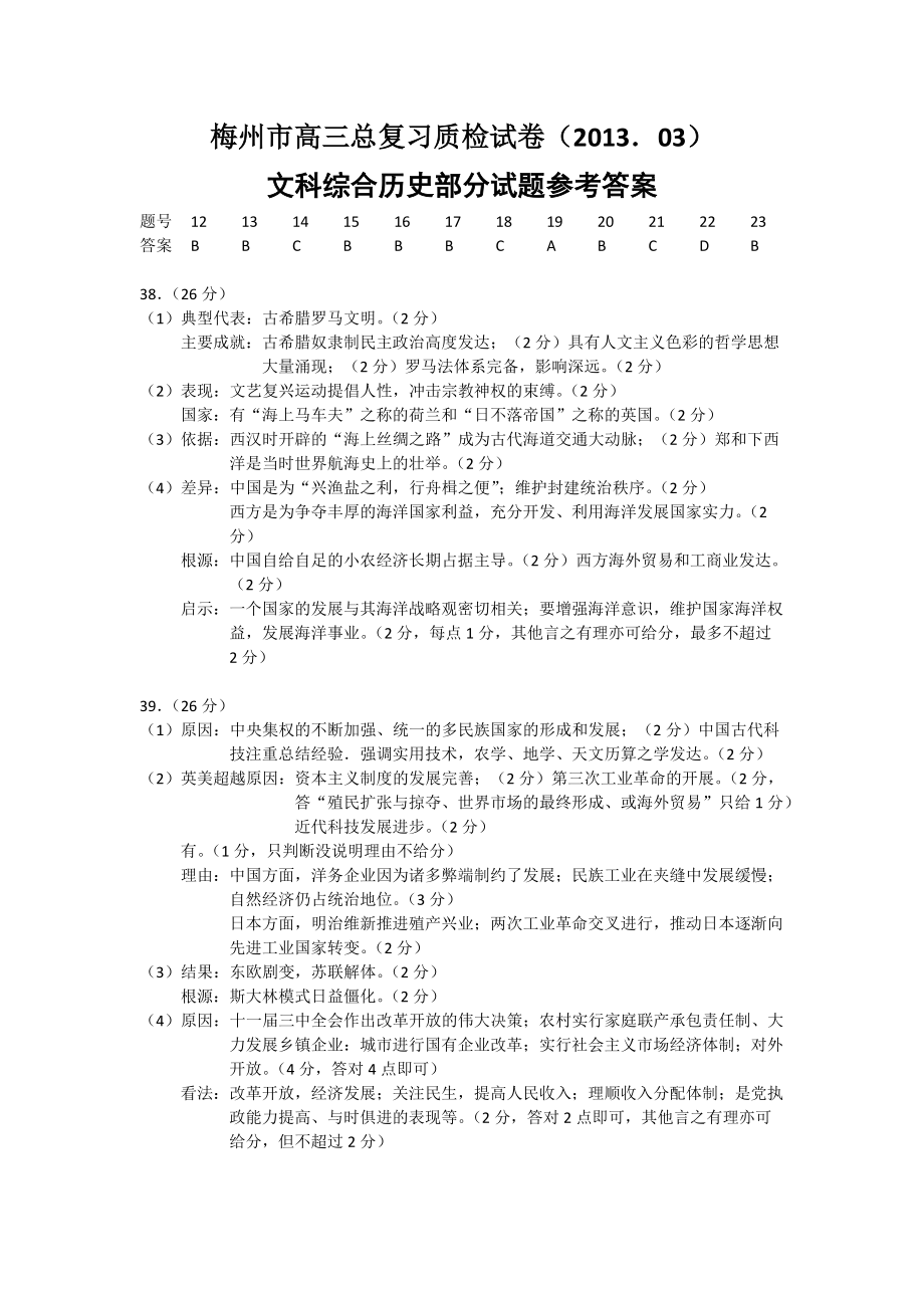 广东梅州2013高三3月总复习质检试题-历史_第5页