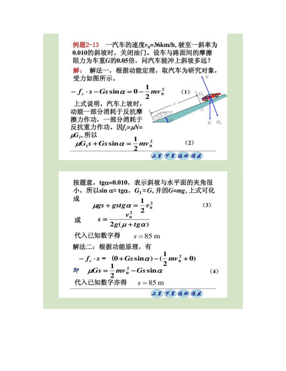 普通物理学第六版2-5质点系动能定理 机械能守恒定律(陈策提供)_第3页