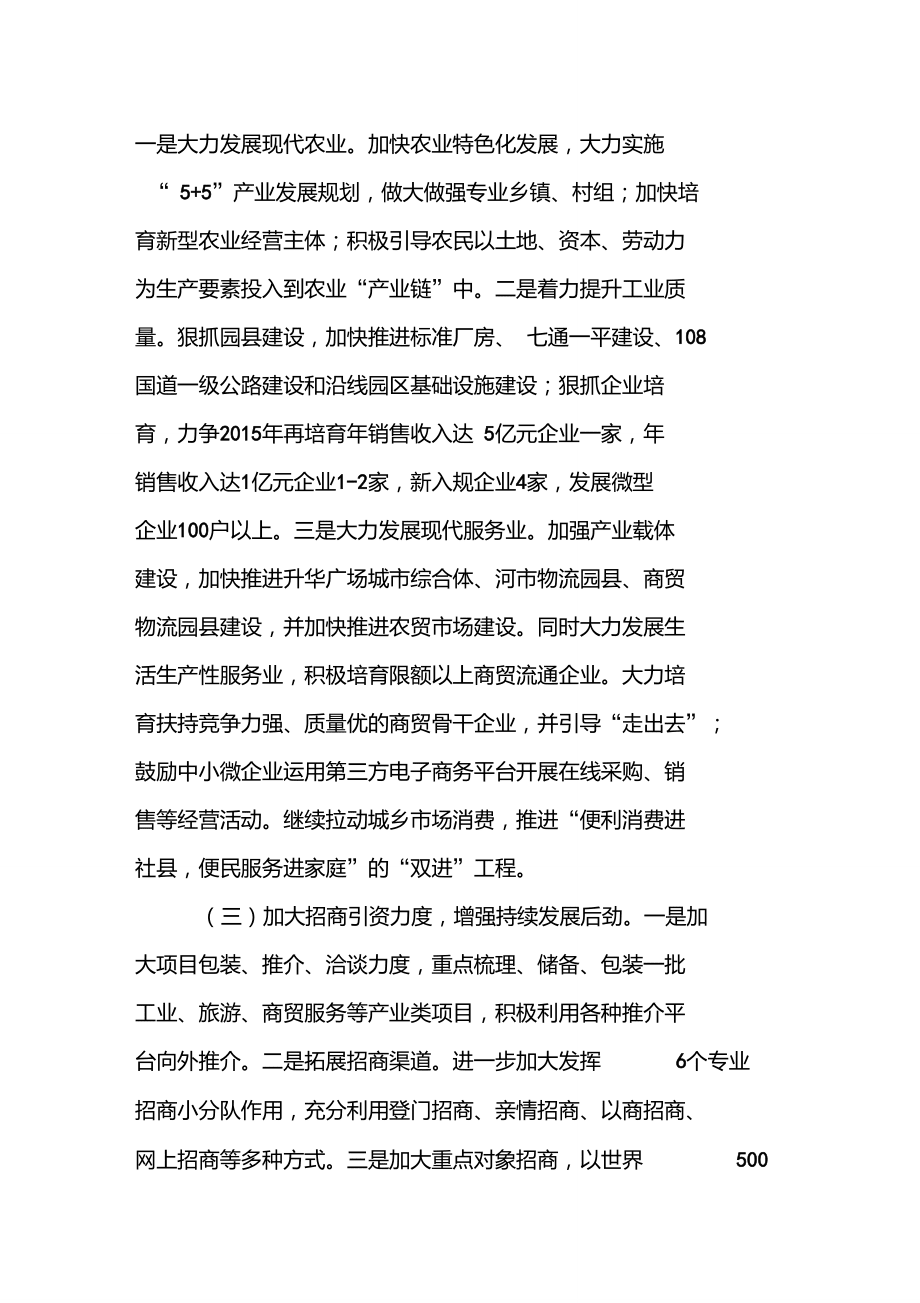 如何面对经济下行压力给社会稳定带来的影响_第3页