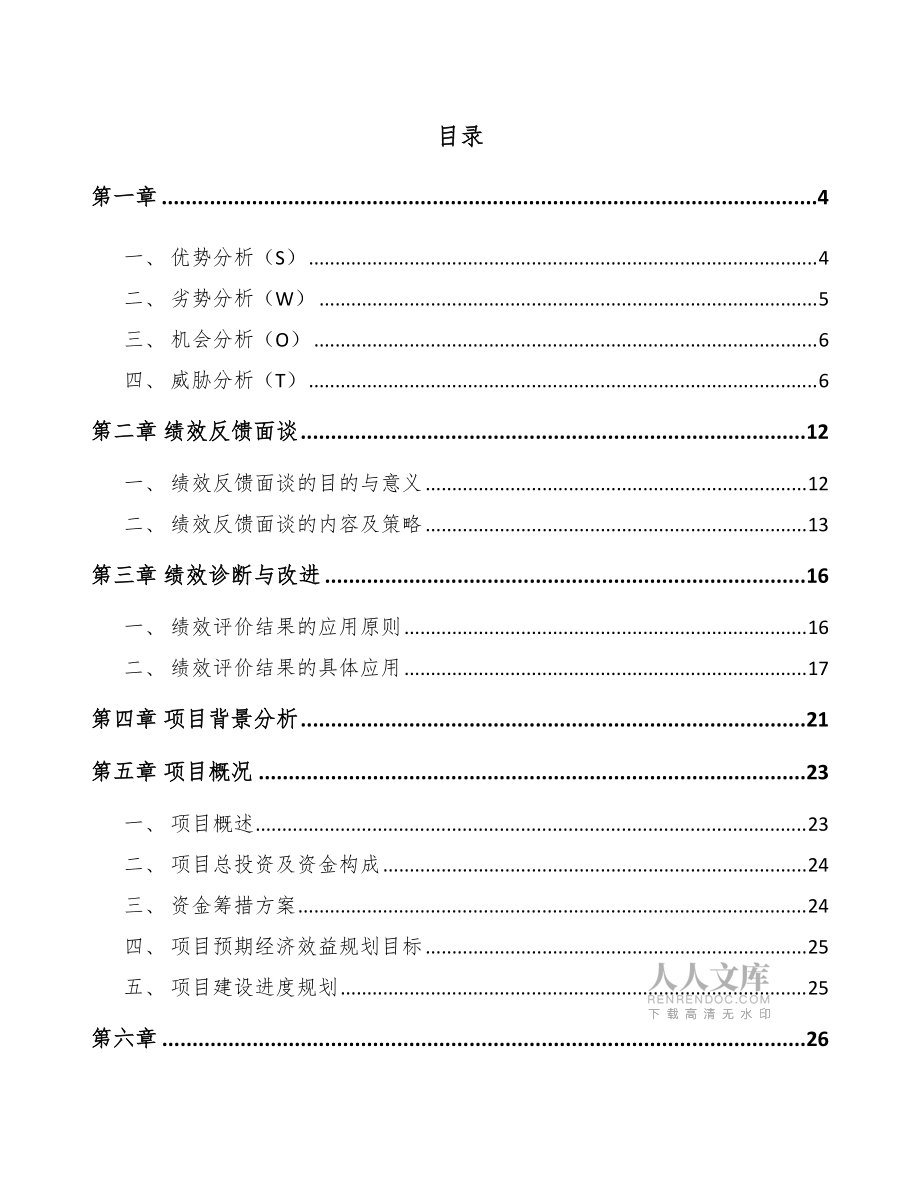藥用輔料及包裝材料公司績(jī)效反饋(模板)_第2頁(yè)