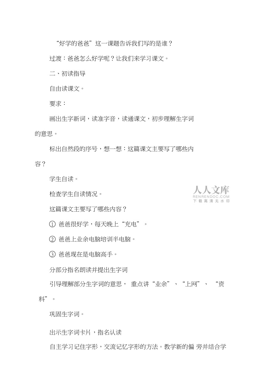 一年级下册《好学的爸爸》三课时教案设计_第2页