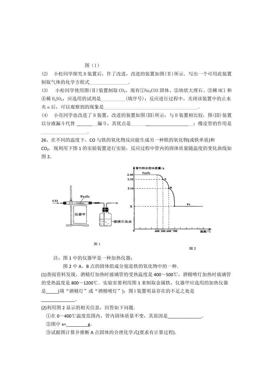 江苏扬大附中集团11-12九年级上学期期末考试试题--化学_第5页