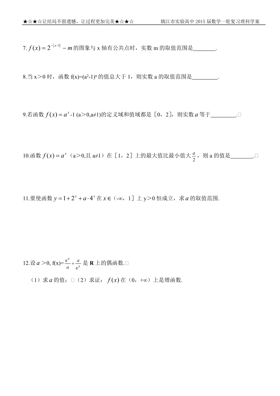 10指数与指数函数(理科)_第4页