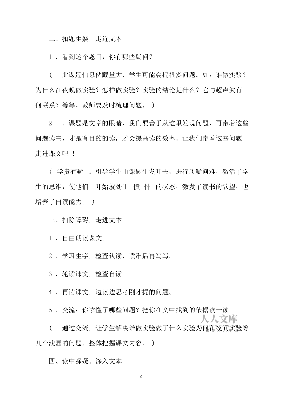 教学设计方案范文汇总10篇_第2页