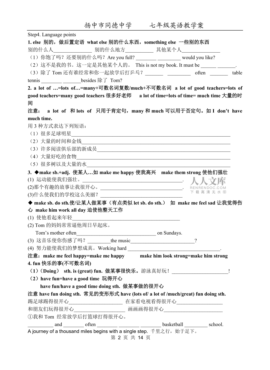 7AUnit25-8課時(shí)教學(xué)案_第2頁(yè)