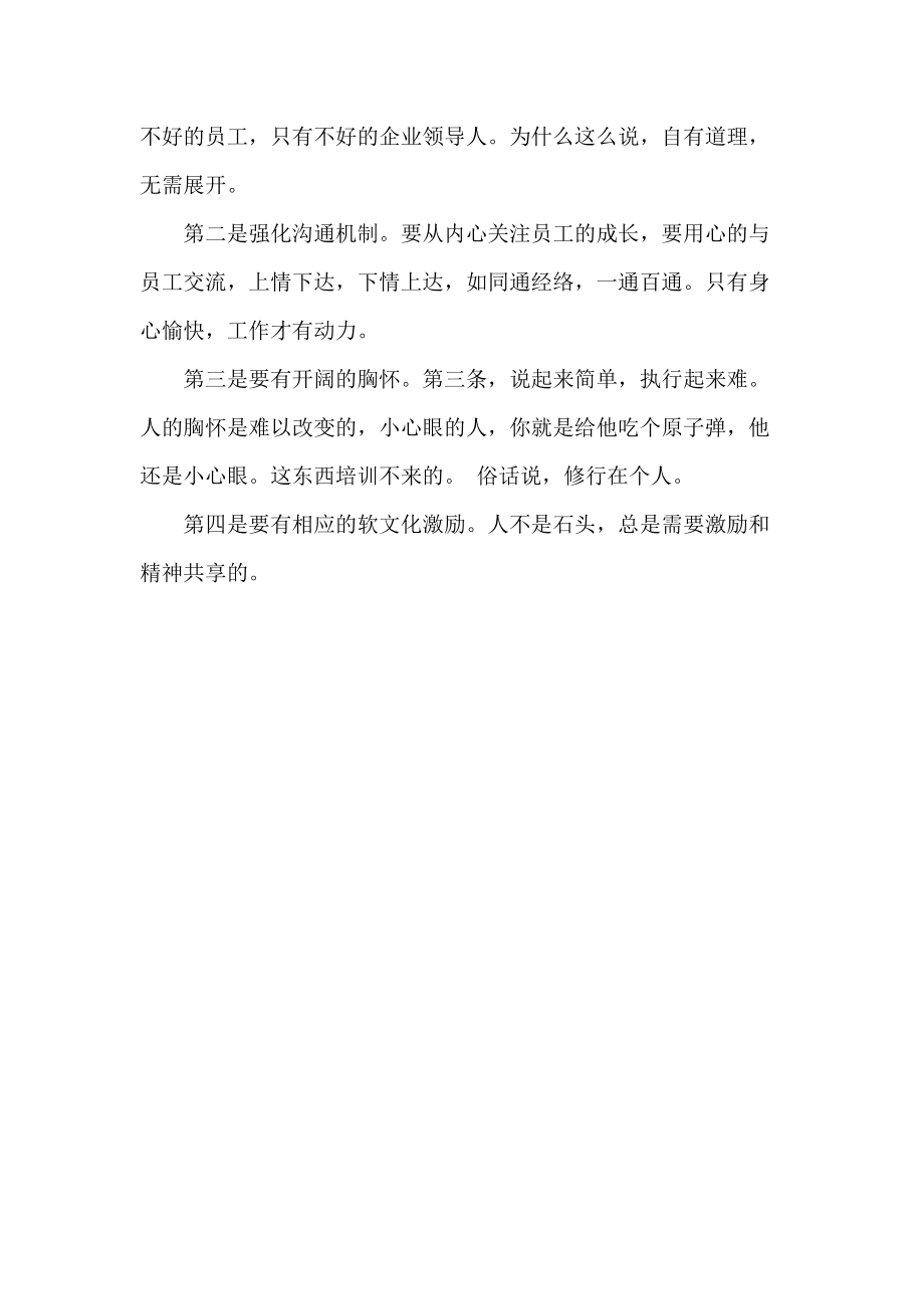 讀《黃帝內經》心得體會_第3頁