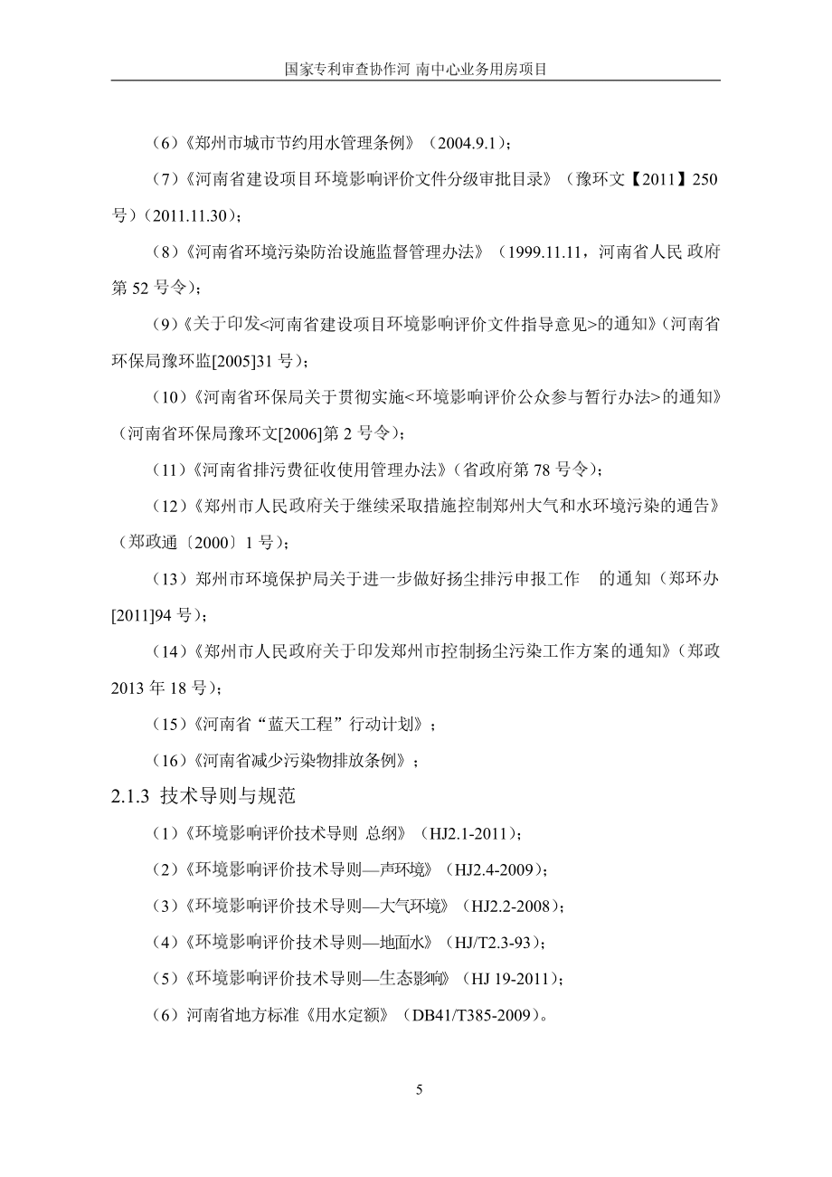 郑州国家干线公路物流港建设开发投资有限公司专利审查协作河南中心业务用房项目_第5页