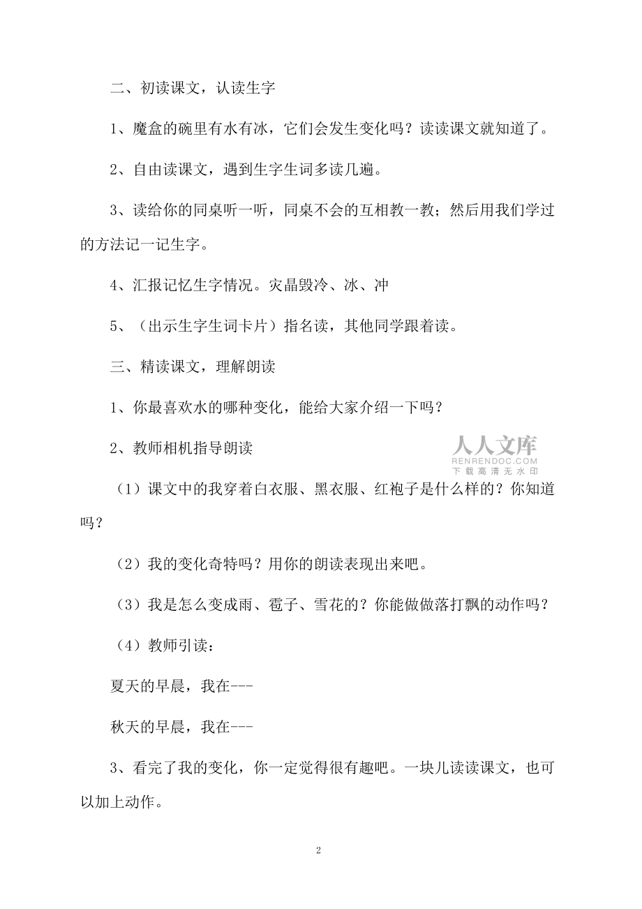 教学设计方案模板汇编四篇范文_第2页