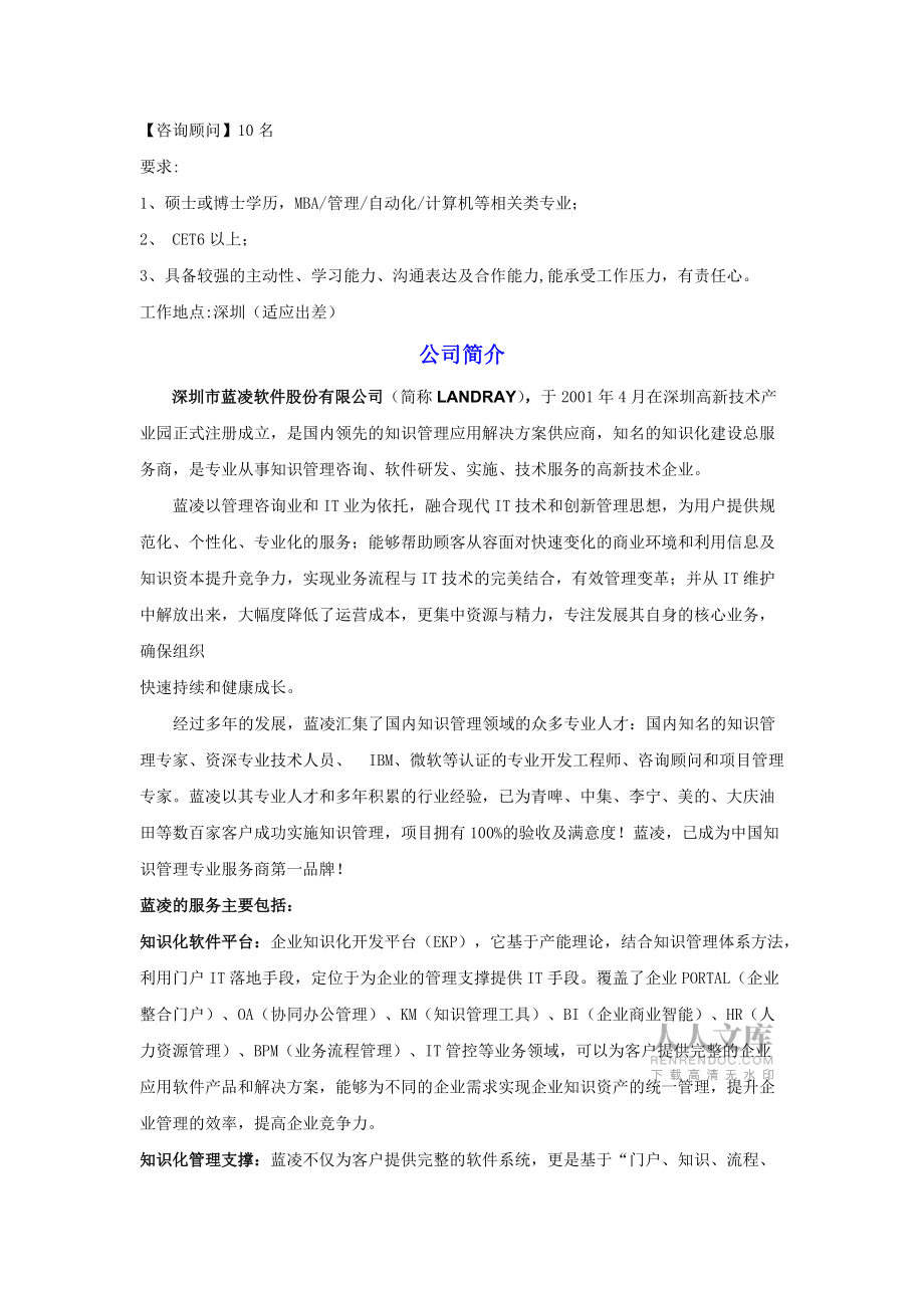深圳蓝凌软件2010校园招聘-广州大学城站(09.11.7-8日)_第2页