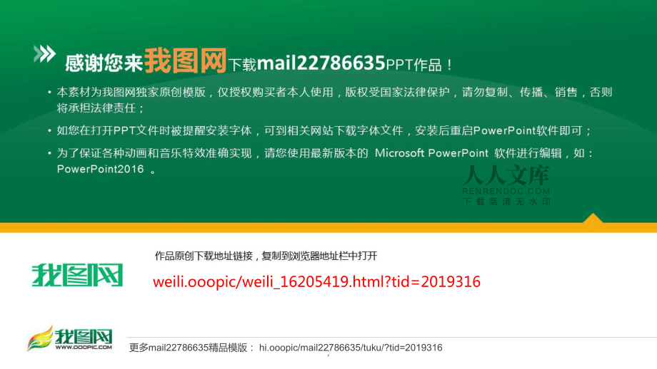 可爱卡通中小学安全教育主题班会ppt课件_第2页